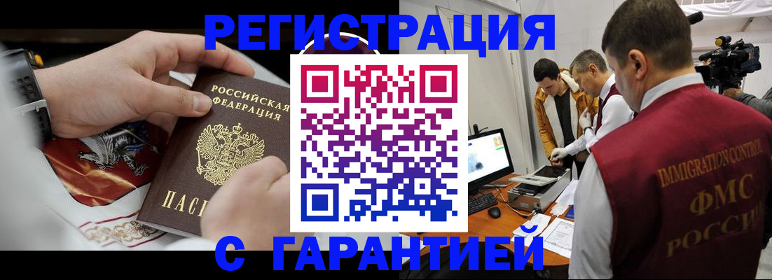 временная регистрация для всех в Жуковском