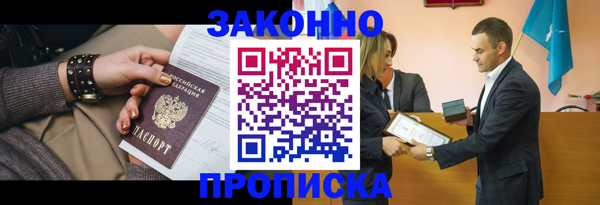 временная регистрация в Жуковском