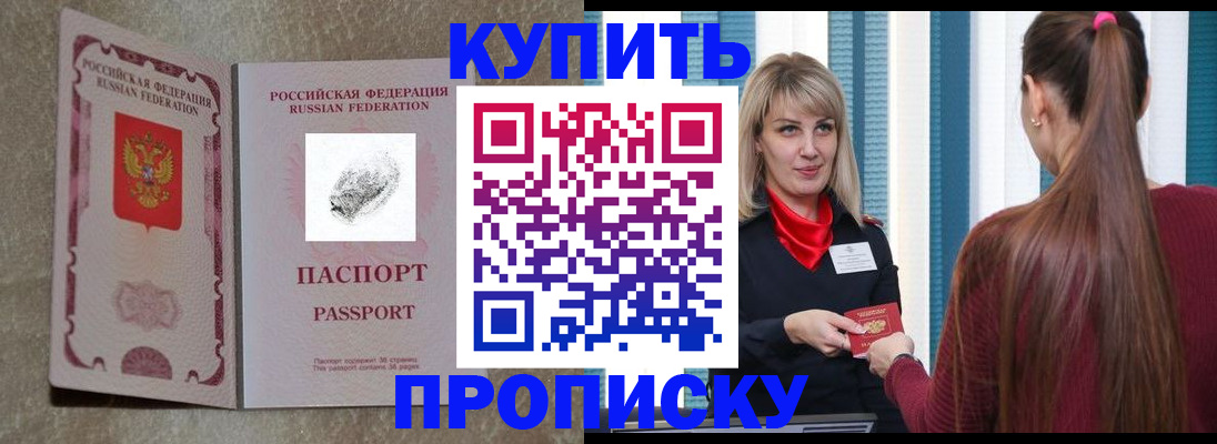 прописка паспорт в Жуковском
