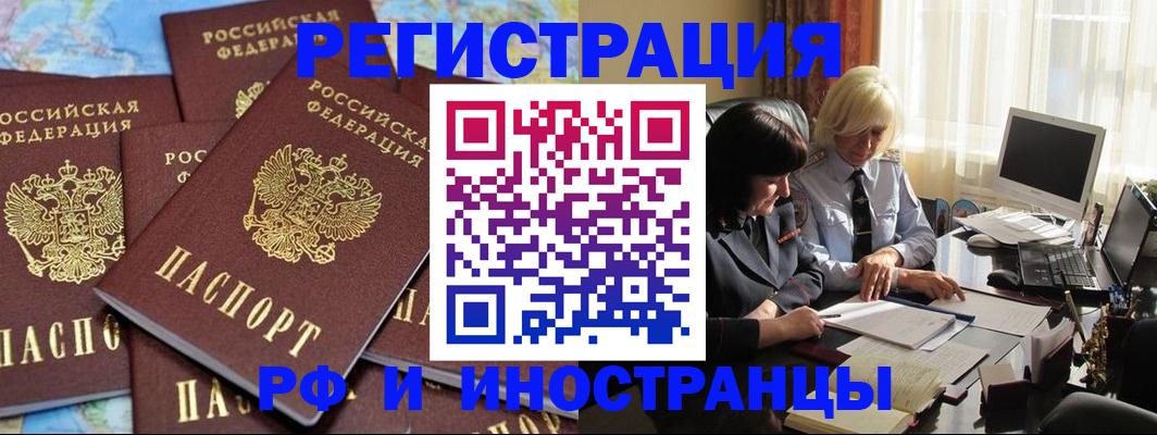 временная прописка в Жуковском